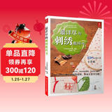 最详尽的刺绣教科书 刺绣图案书籍立体刺绣书刺绣教程书刺绣入门 刺绣基础针法全图解手工刺绣入门书刺绣大全花样针法