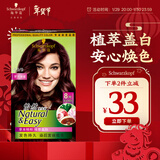 施华蔻（Schwarzkopf）怡然染发霜4.9/9罗兰深紫色 染发剂染发膏自己染男女盖白发