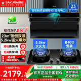 樱花（SAKURA）油烟机顶侧双吸抽油烟机套装家用体感挥手双进风口23立方大吸力一键自清洗 QA01+QC02【天全铜火盖两件套】