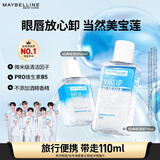 美宝莲眼唇卸妆水卸妆油卸妆液 深层清 110ml(70ml+40ml)