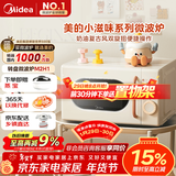 美的小滋味系列微波炉变频家用小型奶油风百搭复古转盘式一级能效低频轻音20L预制菜加热（M2H1）