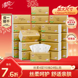 清风抽纸 丝柔4层110抽*24包L码加大码 卫生纸巾抽  餐巾纸 整箱装