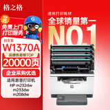 格之格适用惠普m232dw硒鼓 惠普m233sdw hp m232dw m233dw m233sdn m208dw打印机硒鼓墨盒 惠普w1370a硒鼓 四支装