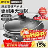 炊大皇炒锅不粘锅少油烟平底多用煎炒锅36cm电磁炉通用健康CKN4636BF