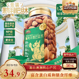 三只松鼠手剥巴旦木380g/罐 每日坚果干果炒货休闲零食扁核桃新春送礼