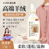 D.SIIS迪艾澌羊绒蓬松固色洗护剂500ml羊绒羊毛衫洗衣液洗涤剂清洗剂