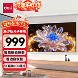得力（deli）100英寸智能电动光子幕布悬浮版 智能联动启幕 1.98倍高增益适配极米坚果当贝投影仪[包安装]MS705