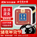 同仁堂北京同仁堂艾草泥灸膏中药泥灸艾灸泥热敷宫寒肩腰部全身通用500g