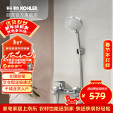 科勒（KOHLER）芙芮·凌挂墙式非恒温淋浴花洒套装浴缸龙头花洒 35752T带下出水