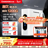 长虹（CHANGHONG） 净水器家用反渗透净饮机前置过滤器自来水大流量1200G流速体验直饮纯水机除水垢重金属RO净水机 H832【三年滤芯套装】上门安装