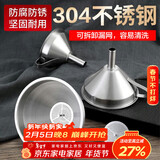 杰凯诺304可拆缷带滤网不锈钢漏斗大尺寸酒漏油漏-15cm