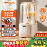 九阳（Joyoung）轻音舱破壁机1.5L家用全自动豆浆机降噪榨汁2-4人五谷杂粮料理辅食可拆洗B700【漫生活】国家补贴