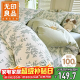 无印良品全棉学生套件 宿舍床单被套枕套单人床上三件套