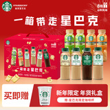 星巴克（Starbucks）星选270ml*4瓶+茶咖270ml*4瓶 年货节礼盒即饮咖啡送礼