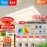 美的（Midea）LED吸顶灯现代轻奢客厅餐厅灯具仿水晶灯饰智能wifi6灯风扇灯
