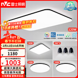 雷士（NVC）吸顶灯智能客厅灯简约卧室餐厅led照明灯具灯饰套餐舒适光