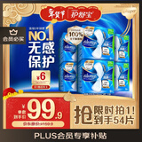 护舒宝液体卫生巾量多日用270mm54片无感保护姨妈巾京东自营旗舰店