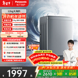 松下大海豹 波轮洗衣机 12KG大容量 抗菌除螨 全自动家用 轻柔羊毛洗桶洁净 XQB120-8KN1 