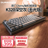 DURGOD 杜伽87/104键笔记本电脑PBT键帽机械键盘全键无冲（办公游戏电竞吃鸡键盘） TAURUS K320深空灰 樱桃轴无光 黑轴