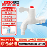 联塑PVC塑胶水龙头 4分单冷带咀快开塑料可拆卸水嘴 50个/包