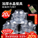 SHUANG YU一次性餐具四件套(航空碗盘杯勺子)20套独立包装饭店酒席碗筷套装