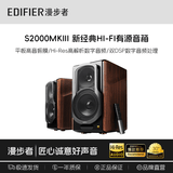 漫步者S2000MKIII【Hi-Res高解析】金标有源音箱蓝牙HIFI级发烧级高保真台式电脑音响无线麦克风喇叭音箱 【线下同款+Hi-Res金标】s2000MKIII深棕色 S2000MKIII