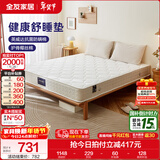 全友（QUANU）家居独立袋静音弹簧席梦思床垫天然环保椰棕偏硬床垫家用床垫子 升级款|1.8*2.0m床垫|厚20.5cm