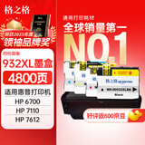 格之格适用惠普7110墨盒 932XL墨盒 7510 7610 6100 6600 7612 6700 惠普打印机7612墨盒 933XL大容量4色套装