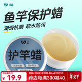 沃鼎鱼竿油护竿油鱼竿保养蜡钓鱼专用护理擦杆油钓鱼杆保护油专用套装 护竿蜡