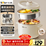 小熊（Bear）不锈钢电煮锅 宿舍小电锅 电蒸锅 学生泡面家用电热锅 蒸煮一体多功能锅0涂层2-3人用 E25P6配蒸笼