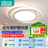 四季沐歌（MICOE）照明客厅卧室吸顶灯具套餐led现代白色奶油风大气简约中山灯具