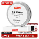 京东京造【AAA级羊毛脂】绵羊油滋养膏奢护真皮包皮鞋皮沙发养护 无色 80g