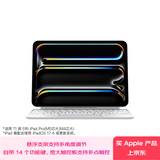Apple/苹果 平板妙控键盘-白色 适用11英寸iPad Pro(M5/M4芯片) 平板键盘无线键盘ipad键盘苹果键盘