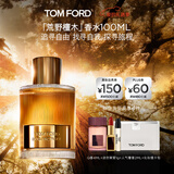 TOM FORD荒野檀木100ML TF香水男士女士香水 木质调 生日礼物女送女友