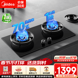 美的（Midea）【搭配蒸汽洗系列】行业爆款家用燃气灶5.2KW大火力双边定时灶天然气台嵌两用双灶液化煤气灶QD529 【天然气QD529-5.2kW】 防风聚能灶