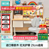 黑白调C2儿童学习桌书桌写字桌专用3-18岁全光谱灯光一体进口橡胶木