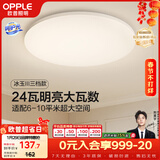 欧普照明（OPPLE）吸顶灯卧室灯具可调光LED照明灯饰简约大气高显色护眼冰玉 呵护光