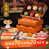 杏花楼糕点心伴手礼盒装送礼品饼干月饼年货中华老字号上海特产锦盒725g