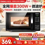 格兰仕 微波炉 20升 黑晶大平板 智能菜单 700W大火力微波杀菌 均匀加热 简易家用微波炉 全网爆款【DGB0】