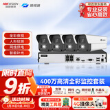 海康威视（HIKVISION）皓视通摄像头套装监控家用室外高清4路400万监控器商用户外全彩夜视手机远程带4T硬盘IPC24V2-LA