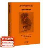 【官方直营】福尔摩斯探案：福尔摩斯冒险史 柯南道尔 经典插图 悬疑推理 果麦图书  团购联系客服 小说