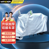 智国者电动车车衣车罩摩托车防晒尘冰雪挡风雨罩披一体台铃小牛加厚通用