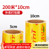 SHUANG YU商用保鲜膜【PVC材质200米*10cm】外卖打包封口膜捆菜食品膜
