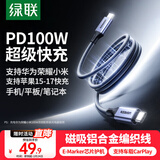 绿联磁吸充电线双头Type-C数据线PD100W快充ctoc适用苹果17/16/15华为荣耀小米平板笔记本电脑车载1米