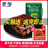 蒙都 手撕牛肉干 原味250g 约五成风干 袋装 休闲零食 肉干肉脯 清真