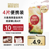 碧芭宝贝大鱼海棠鎏金装纸尿裤L码4片(9-14kg)婴儿尿不湿超薄 添加类胎脂