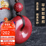 石玥珠宝高含量紫金朱砂平安扣吊坠本命年转运护身符挂件男女士款礼物中号