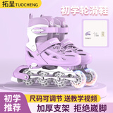 拓呈溜冰鞋儿童全套装成人男女小孩旱冰鞋滑冰鞋轮滑鞋直排轮初学者 紫色-闪光+配件 M 实际鞋码31-36码可穿