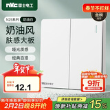 NVC雷士电工 开关插座  二开双控86型暗装墙壁开关面板 N25奶油白