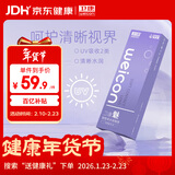 卫康魅透明隐形眼镜日抛 水润清晰防紫外线 30片装 275度 